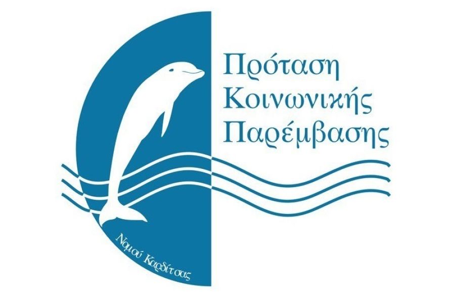 Συνάντηση του Κέντρου Πρόληψης των Εξαρτήσεων &amp; Προαγωγής της Ψυχοκοινωνικής Υγείας Ν. Καρδίτσας, με τους διευθυντές και τους συλλόγους διδασκόντων του ΓΕΛ και του ΕΠΑΛ Παλαμά