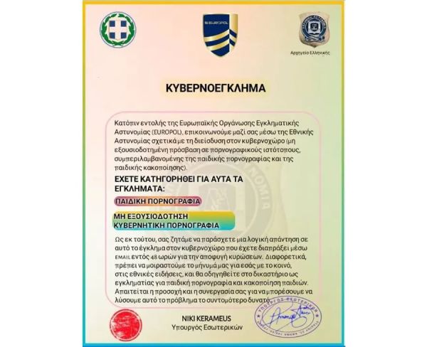 ΕΛ.ΑΣ.: Προσοχή σε νέο ψευδεπίγραφο – απατηλό ηλεκτρονικό μήνυμα που διακινείται