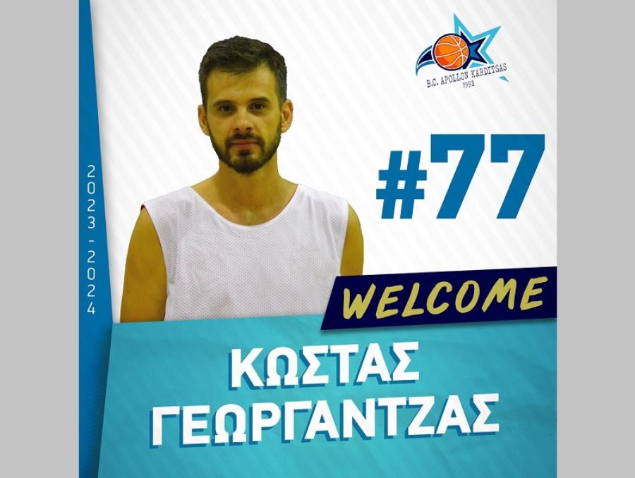 Ενέργεια κι εμπειρία με Γεωργαντζά ο Απόλλων Καρδίτσας!