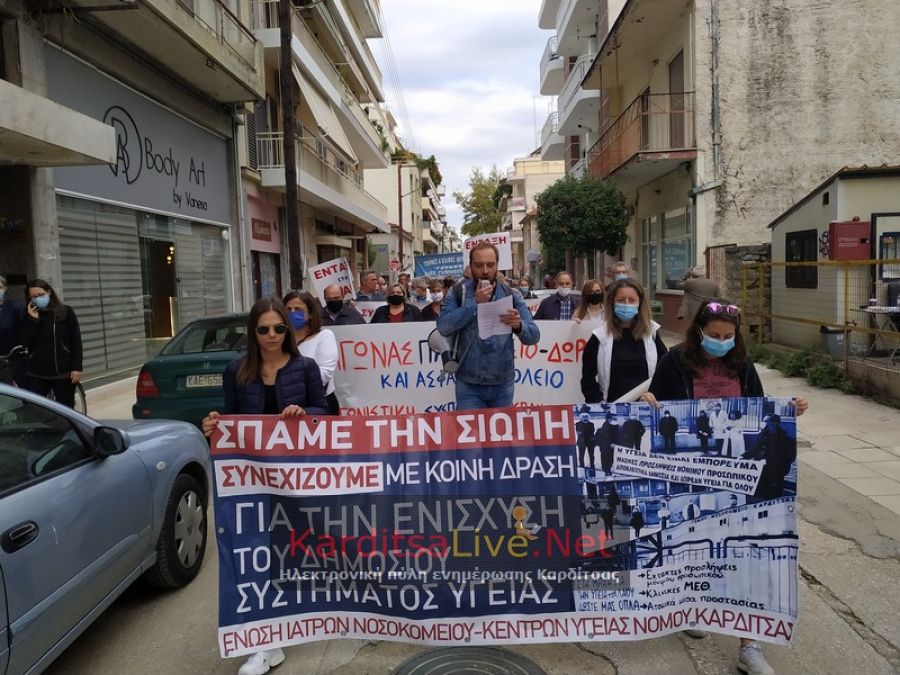Απεργιακή κινητοποίηση στην Καρδίτσα: Διαρκής αγώνας για μόνιμους διορισμούς στο δημόσιο και θωράκιση του συστήματος υγείας της χώρας! (+Φώτο +Βίντεο)