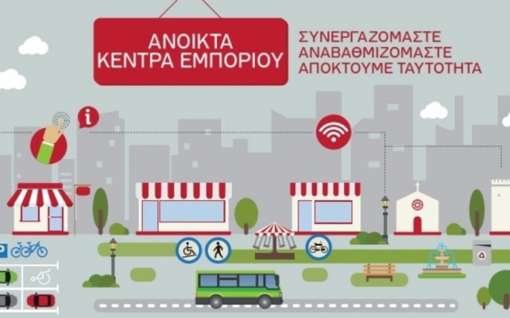 Υποβλήθηκε η πρόταση για το Open Mall στο κέντρο της Καρδίτσας