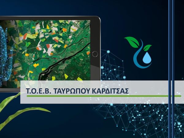 Ψήφισμα του Δ.Σ. ΤΟΕΒ Ταυρωπού για τον θάνατο του πρώην Δημάρχου Καρδίτσας Κώστα Παπαλού