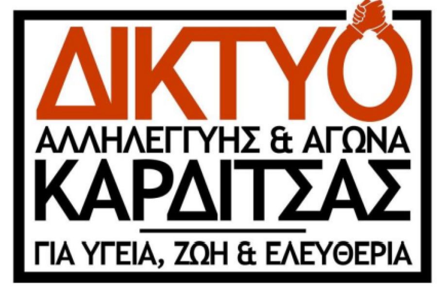 Δίκτυο Αλληλεγγύης και Αγώνα: Η απάντηση στο έγκλημα των Τεμπών οι χθεσινοί, σημερινοί και αυριανοί αγώνες