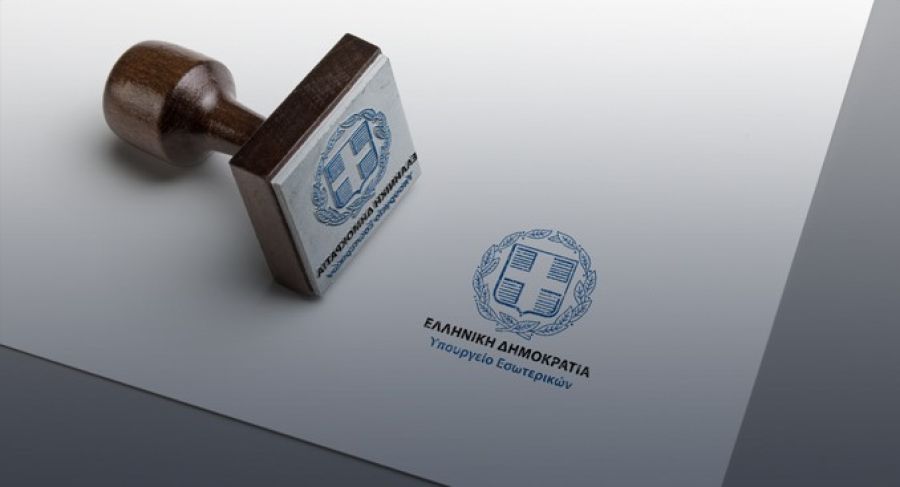 Εννέα ερωτήσεις-απαντήσεις για το νομοσχέδιο του Υπ. Εσωτερικών για το νέο σύστημα επιλογής Διοικήσεων φορέων δημοσίου