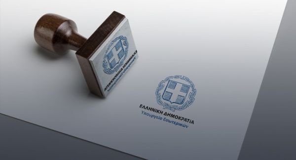 Εννέα ερωτήσεις-απαντήσεις για το νομοσχέδιο του Υπ. Εσωτερικών για το νέο σύστημα επιλογής Διοικήσεων φορέων δημοσίου