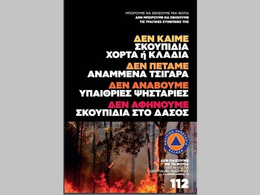 Υψηλός κίνδυνος πυρκαγιάς την Πέμπτη (24/8) σε Μαγνησία και Σποράδες - Πρόγνωση για ανέμους 7 μποφόρ - Ισχύει απαγόρευση κυκλοφορίας σε δάση