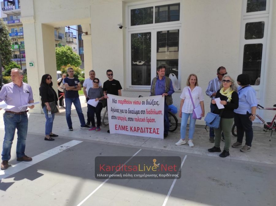 ΕΛΜΕ Καρδίτσας: «Όχι στις διώξεις εκπαιδευτικών, ναι στο δικαίωμα στον αγώνα» (+Βίντεο)