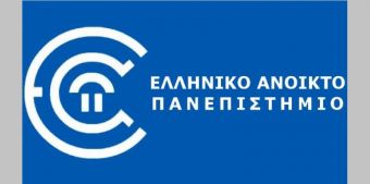 Ελληνικό Ανοικτό Πανεπιστήμιο: Παράταση αιτήσεων έως 16 Ιανουαρίου