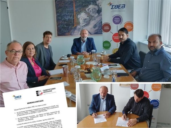 ΣΘΕΒ - Πανεπιστήμιο Θεσσαλίας: "Αναγκαία μία νέα αναπτυξιακή φιλοσοφία για διασύνδεση ακαδημαϊκής και επιχειρηματικής κοινότητας"