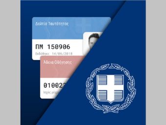 15.000 φίλαθλοι έχουν ταυτοποιήσει το εισιτήριό τους μέσω του Gov.gr Wallet