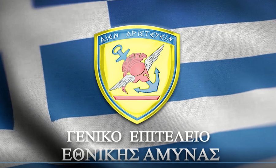 Ετήσιες τακτικές κρίσεις των αξιωματικών των Ενόπλων Δυνάμεων - Αποφάσεις Ανωτάτου Στρατιωτικού Συμβουλίου