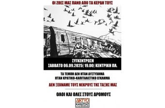 Δίκτυο αλληλεγγύης και αγώνα Καρδίτσας: Κάλεσμα σε συγκέντρωση, σήμερα, Σάββατο (6/9) - Τα Τέμπη δεν ήταν δυστύχημα