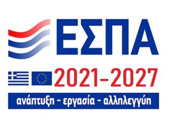 Διήμερη εκδήλωση στην Καρδίτσα (12-13/3) με θέμα: «ΕΣΠΑ: Ευκαιρίες Ανάπτυξης και Στήριξη της Τοπικής Κοινωνίας»