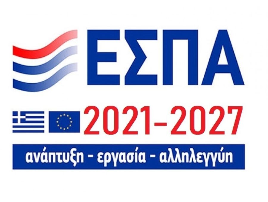 Διήμερη εκδήλωση στην Καρδίτσα (12-13/3) με θέμα: «ΕΣΠΑ: Ευκαιρίες Ανάπτυξης και Στήριξη της Τοπικής Κοινωνίας»