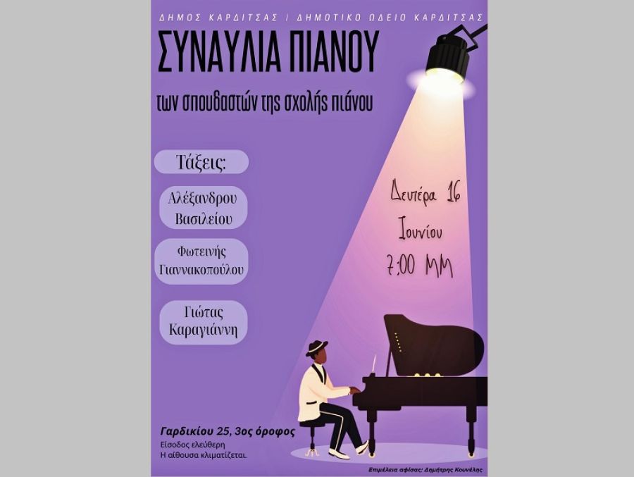 Συναυλία Πιάνου Σπουδαστών του Δημοτικού Ωδείου Καρδίτσας τη Δευτέρα 16 Ιουνίου