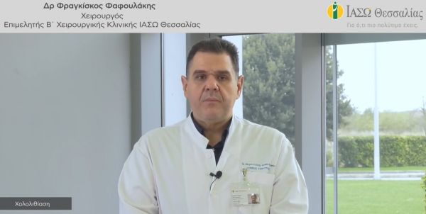 Βίντεο του ΙΑΣΩ Θεσσαλίας σχετικά με τις μεθόδους αντιμετώπισης της Χολολιθίασης