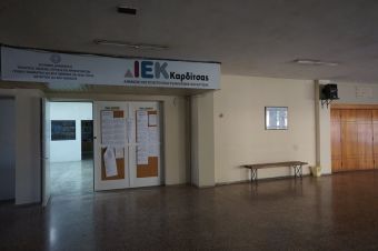 ΙΕΚ Καρδίτσας: Παράταση υποβολής εγγραφών στις νέες ειδικότητες