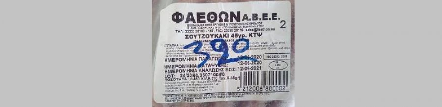 Ανακλήθηκε συσκευασία με σουτζουκάκι από τον Ε.Φ.Ε.Τ. λόγω παρουσίας σαλμονέλας