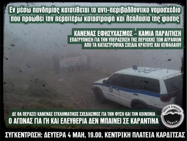Ανοιχτή Συνέλευση: Να μην περάσει το αντιπεριβαλλοντικό νομοσχέδιο