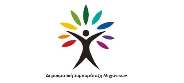 Η Δημοκρατική Συμπαράταξη Μηχανικών για το Π.Δ. 129/2025 που αφορά στην οριοθέτηση οικισμών κάτω των 2.000 κατοίκων