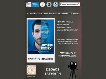 Κινηματογραφική Λέσχη Καρδίτσας: 4ο αφιέρωμα στο Γαλλικό κινηματογράφο