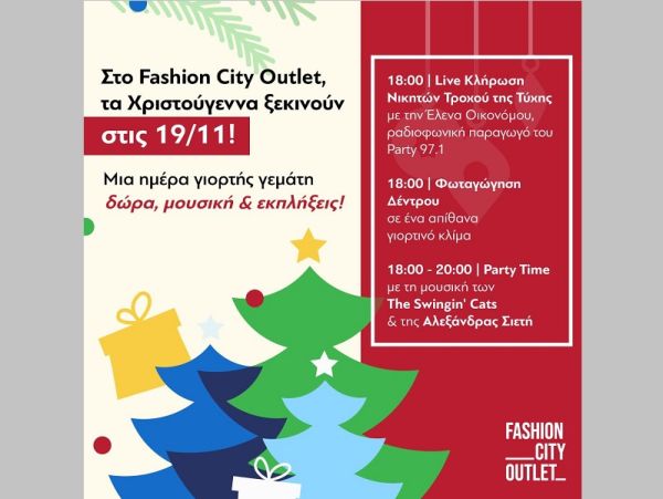 Fashion City Outlet: "Το Σάββατο 19 Νοεμβρίου η φωταγώγηση του Χριστουγεννιάτικου δέντρου του Fashion City Outlet με μουσική, εκπλήξεις και απίθανα δώρα!"