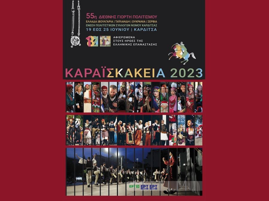 Αφιερωμένη στους ήρωες της Ελληνικής Επανάστασης η 55η Διεθνής Γιορτή Πολιτισμού "Καραϊσκάκεια"
