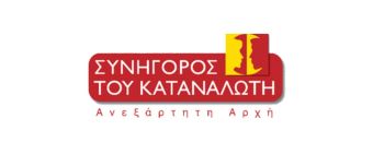 Συνήγορος του Καταναλωτή: Τα συχνότερα και σοβαρότερα προβλήματα που αντιμετωπίζουν σήμερα οι ασθενείς-καταναλωτές στην υγεία και την ιδιωτική ασφάλιση