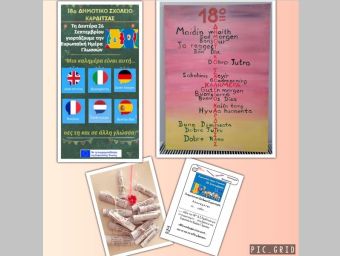 18ο Δημοτικό Σχολείο Καρδίτσας: Πραγματοποίηση Εκδηλώσεων στο πλαίσιο του εορτασμού της Ευρωπαϊκής Ημέρας Γλωσσών