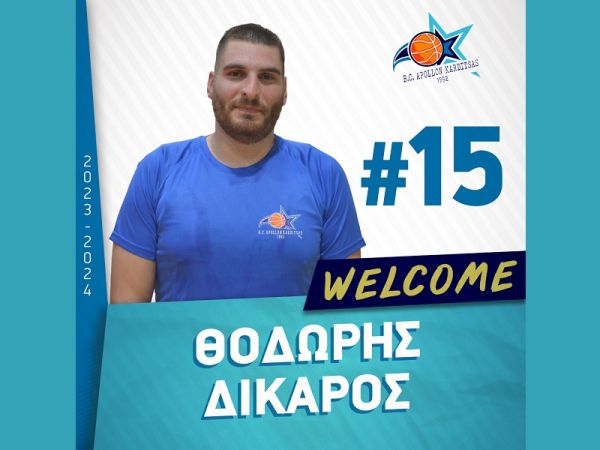 "Ψηλώνει" με Θοδωρή Δίκαρο ο Απόλλων Καρδίτσας