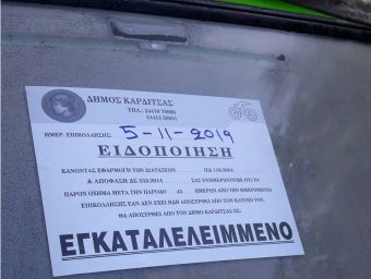 Σε εξέλιξη η διαδικασία απομάκρυνσης εγκαταλελειμμένων αυτοκινήτων από τους δρόμους της Καρδίτσας