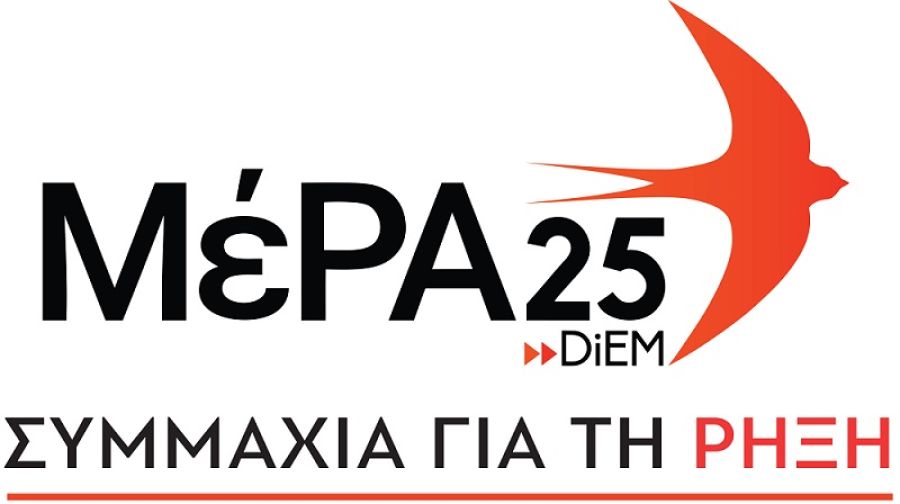 Γνωστοποιήθηκαν οι υποψήφιοι στο Επικρατείας για το ΜέΡΑ25 - Συμμαχία για τη Ρήξη