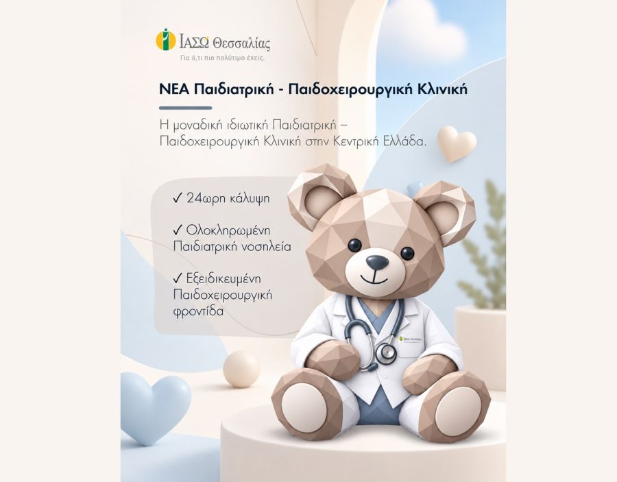 Νέα Παιδιατρική – Παιδοχειρουργική Κλινική στο ΙΑΣΩ Θεσσαλίας - Ολοκληρωμένη φροντίδα για παιδιά και εφήβους, 24/7