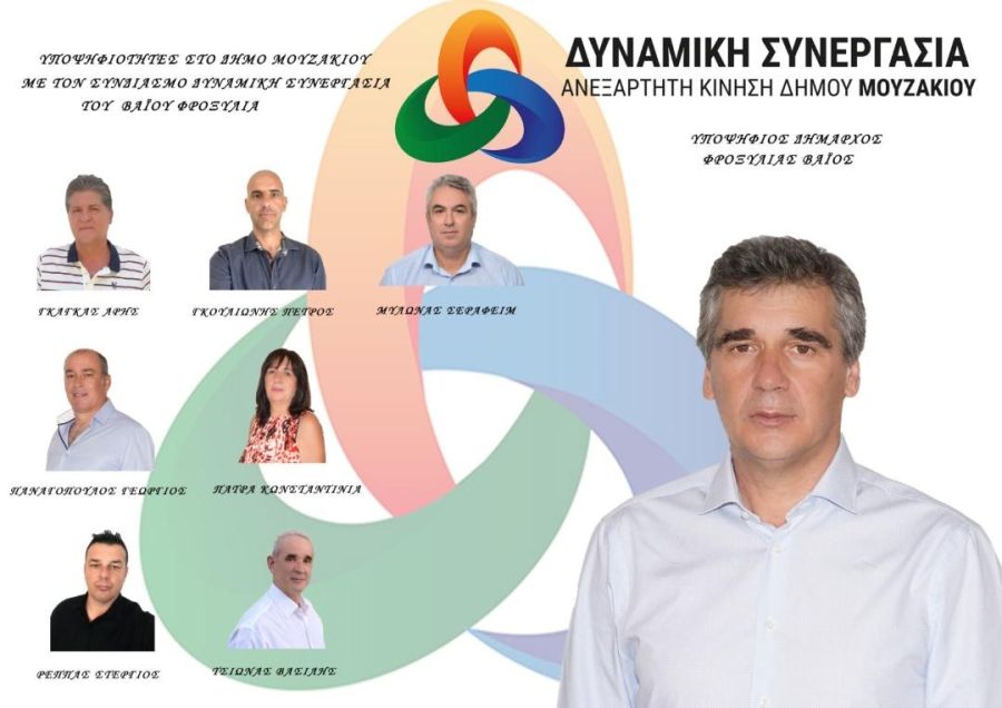 Παρουσίαση πρώτων υποψηφίων Δημοτικών Συμβούλων με τη «Δυναμική Συνεργασία» του Βάιου Φροξυλιά