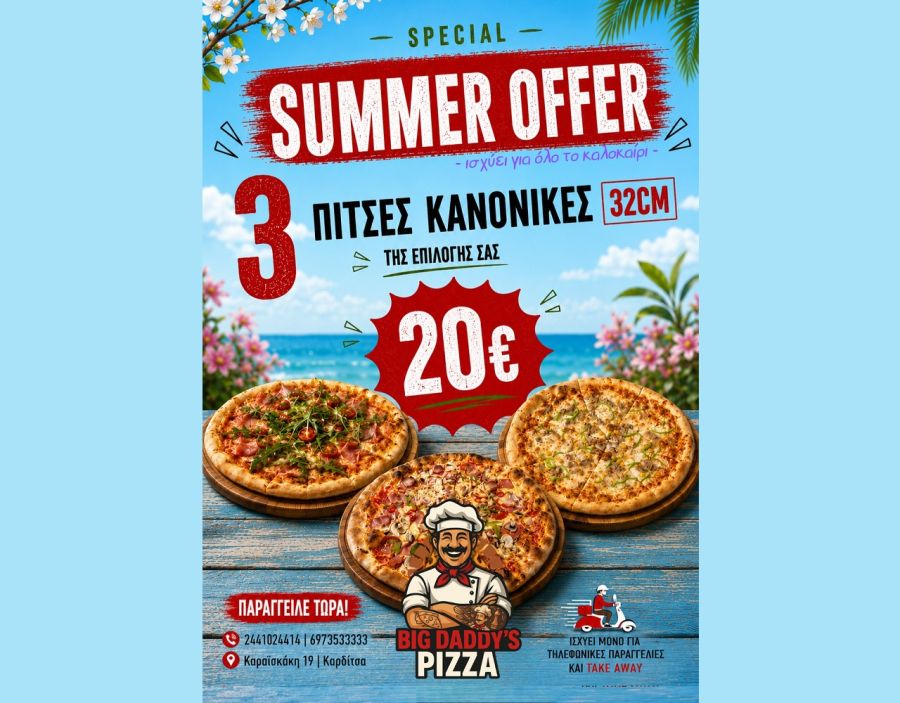 “Big daddy’s pizza” και οι πιο “special summer offers” συνεχίζονται…Εσύ ακόμη να δοκιμάσεις;