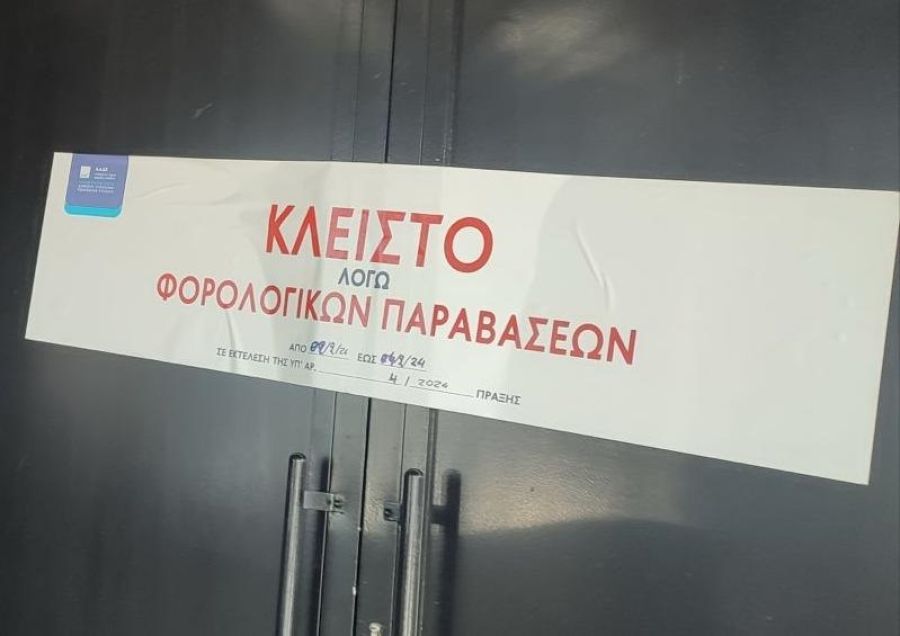 Διήμερο "λουκέτο' το Σαββατοκύριακο σε γνωστό club της Αθήνας λόγω φορολογικών παραβάσεων
