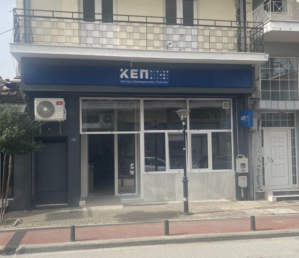 Νέος χώρος και νέα τηλέφωνα για το ΚΕΠ Σοφάδων!