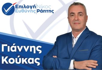 Νέα υποψηφιότητα για το Δήμο Παλαμά με το συνδυασμό "Επιλογή Ευθύνης" του υποψηφίου Δημάρχου, Νίκου Ράπτη