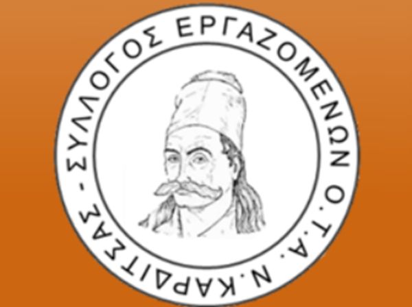 Μήνυμα στήριξης στον αγώνα των αγροτών από τον Σύλλογο Εργαζομένων ΟΤΑ Ν. Καρδίτσας