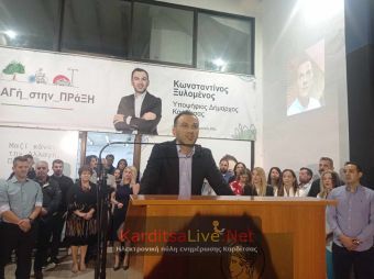 Κων. Ξυλομένος: «Δεσμευόμαστε να κάνουμε την αλλαγή, πράξη για την Καρδίτσα που αγαπάμε!» (+Φωτο +Βίντεο)