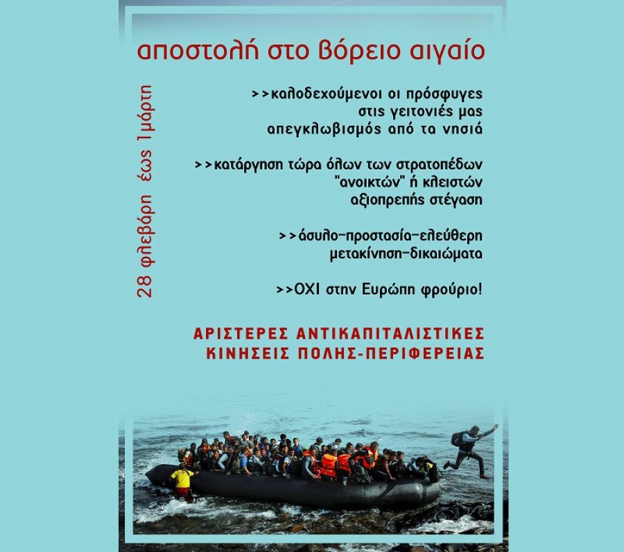 Συμμετοχή της Αριστερής Παρέμβασης στη Θεσσαλία στην αποστολή αλληλεγγύης στη Λέσβο