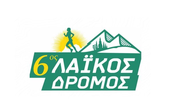 Διεξαγωγή 6ου Λαϊκού Δρόμου Φράγμα Λίμνης Πλαστήρα - Μούχα - Καστανιά
