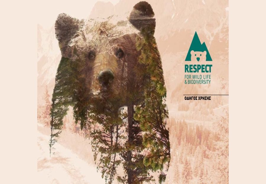 Σήμα RESPECT: Σεβασμός προς την άγρια ζωή και τη βιοποικιλότητα από το τμήμα Κτηνιατρικής του Πανεπιστημίου Θεσσαλίας