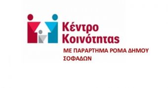Δράση Επαγγελματικού Πρoσανατολισμού στο Παράρτημα Ρομά του Κέντρου Κοινότητας του Δήμου Σοφάδων