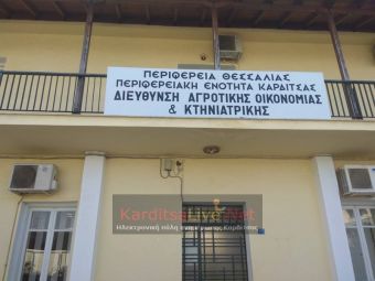 Ενημέρωση κτηνοτρόφων για την κατανομή των επιλέξιμων βοσκοτόπων έτους 2020 στη Π.Ε. Καρδίτσας