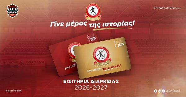 Κυκλοφόρησαν οι κάρτες διαρκείας του Γ.Σ. Σοφάδων για την επετειακή σεζόν 2026-2027!