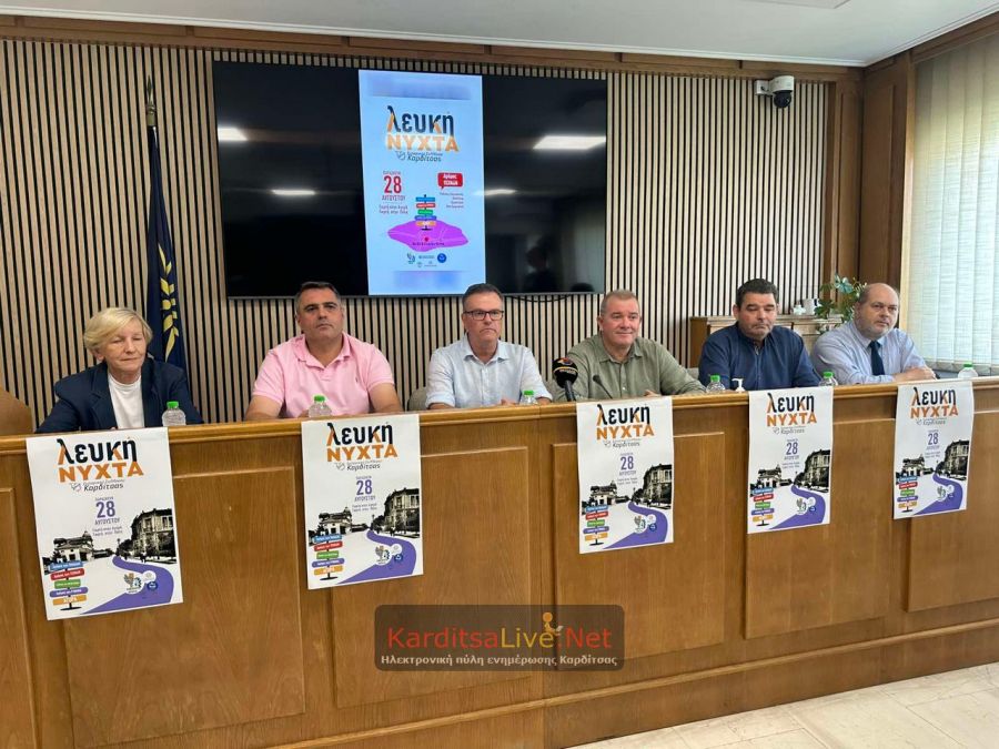 Σε ρυθμούς «Λευκής Νύχτας» η Καρδίτσα την Παρασκευή 28 Αυγούστου – Κοινό μέτωπο φορέων για τη στήριξη της τοπικής αγοράς (+Φωτο +Βίντεο)