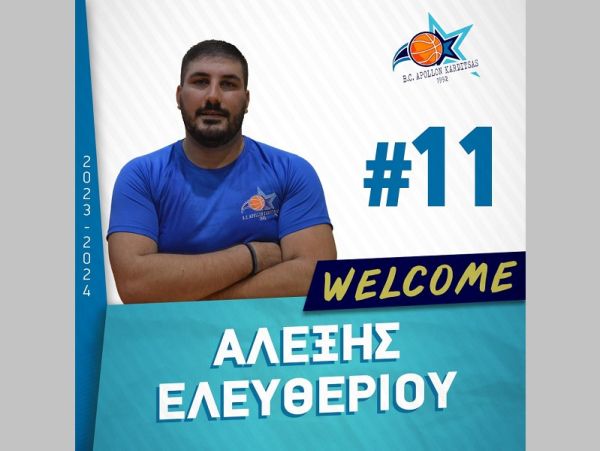 Ξανά στον Απόλλωνα Καρδίτσας ο Αλέξης Ελευθερίου