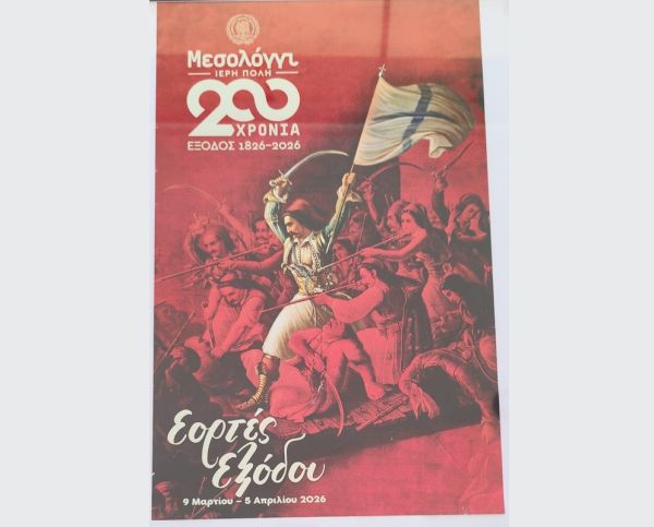 Έκθεση γραμματοσήμου στο Πνευματικό Κέντρο Ελληνοπύργου