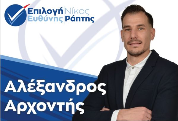 Νέα υποψηφιότητα για το Δήμο Παλαμά με το συνδυασμό "Επιλογή Ευθύνης" του υποψηφίου Δημάρχου, Νίκου Ράπτη